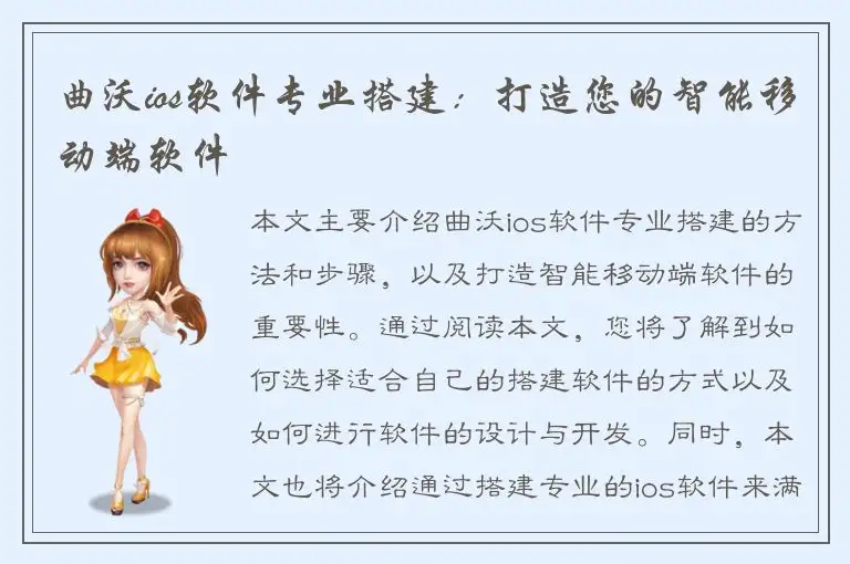 曲沃ios软件专业搭建：打造您的智能移动端软件