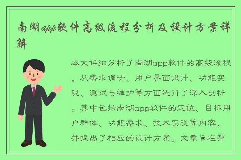 南湖app软件高级流程分析及设计方案详解
