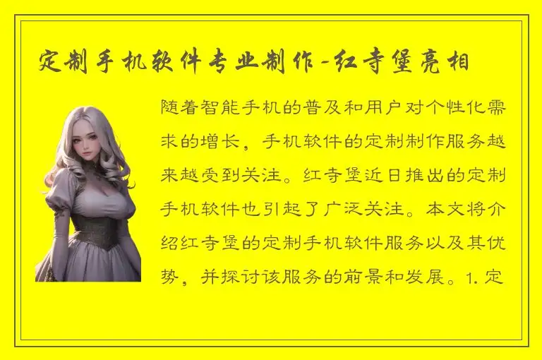 定制手机软件专业制作-红寺堡亮相