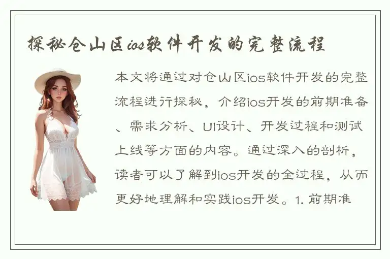 探秘仓山区ios软件开发的完整流程