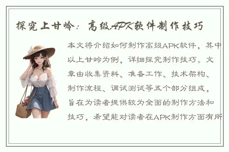 探究上甘岭：高级APK软件制作技巧