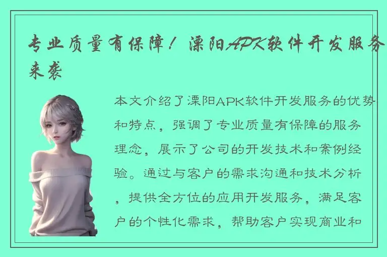 专业质量有保障！溧阳APK软件开发服务来袭