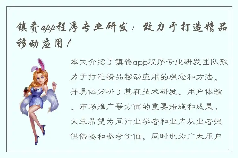 镇赉app程序专业研发：致力于打造精品移动应用！