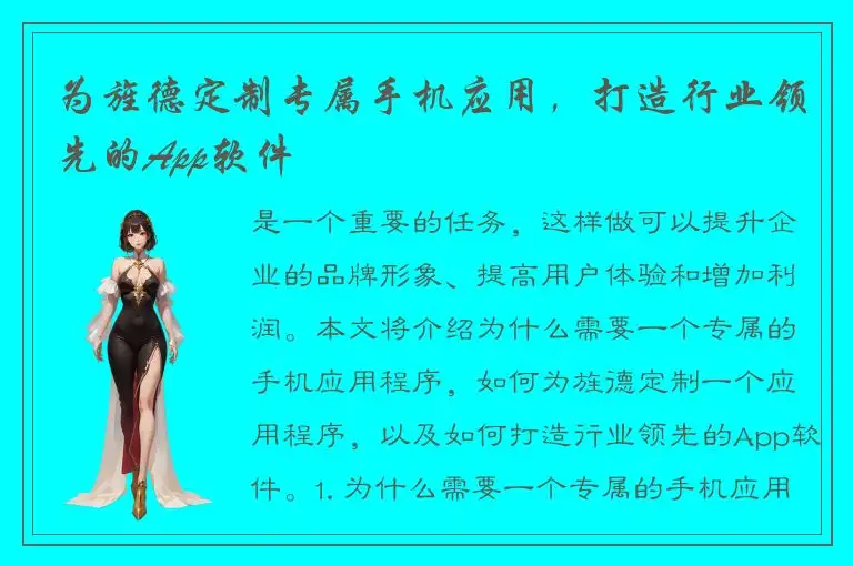 为旌德定制专属手机应用，打造行业领先的App软件