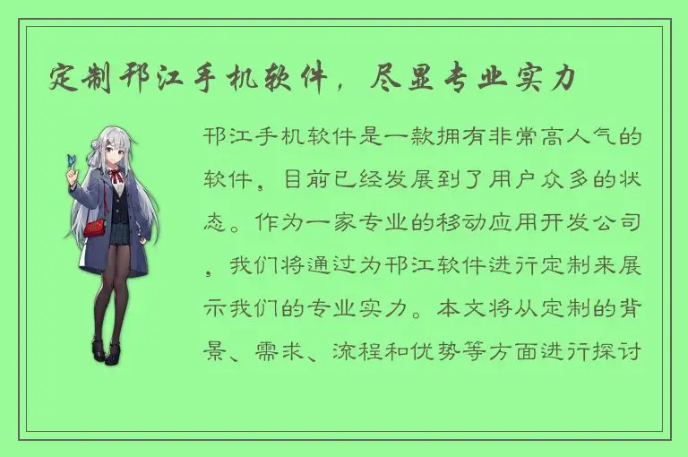 定制邗江手机软件，尽显专业实力