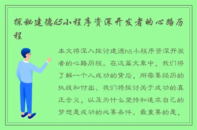 探秘建德h5小程序资深开发者的心路历程