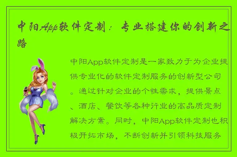 中阳App软件定制：专业搭建你的创新之路