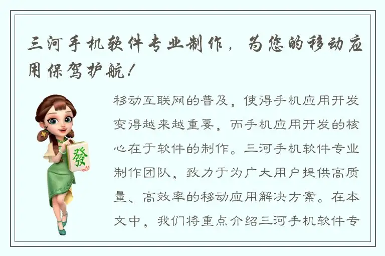 三河手机软件专业制作，为您的移动应用保驾护航！