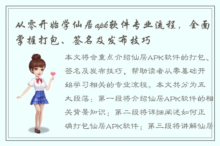 从零开始学仙居apk软件专业流程，全面掌握打包、签名及发布技巧