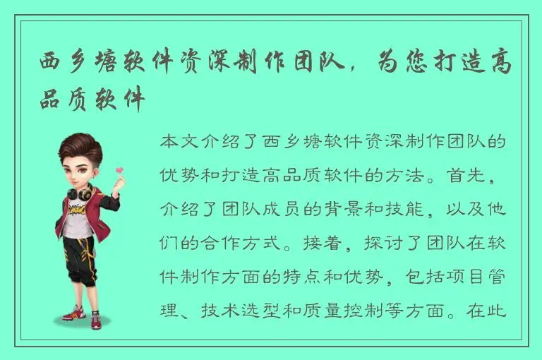 西乡塘软件资深制作团队，为您打造高品质软件