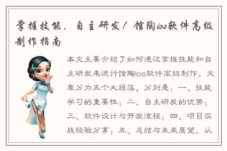 掌握技能，自主研发！馆陶ios软件高级制作指南