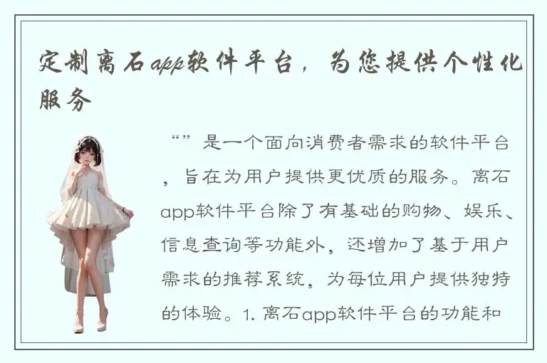 定制离石app软件平台，为您提供个性化服务