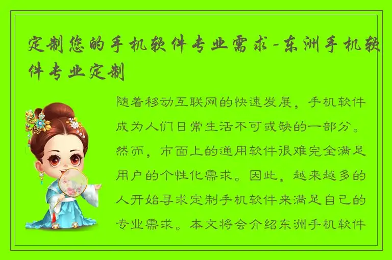 定制您的手机软件专业需求-东洲手机软件专业定制