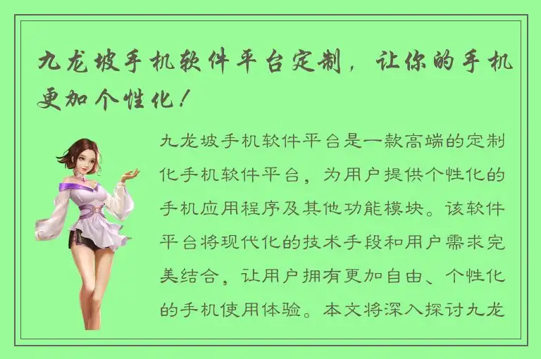 九龙坡手机软件平台定制，让你的手机更加个性化！