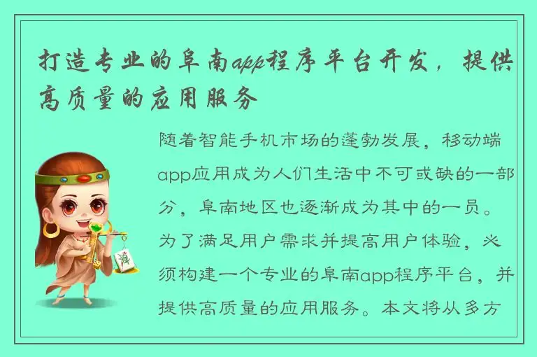 打造专业的阜南app程序平台开发，提供高质量的应用服务