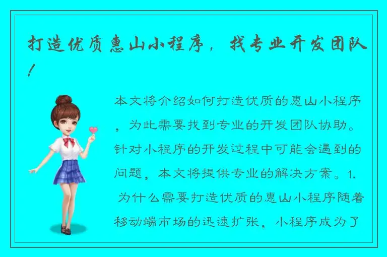 打造优质惠山小程序，找专业开发团队！