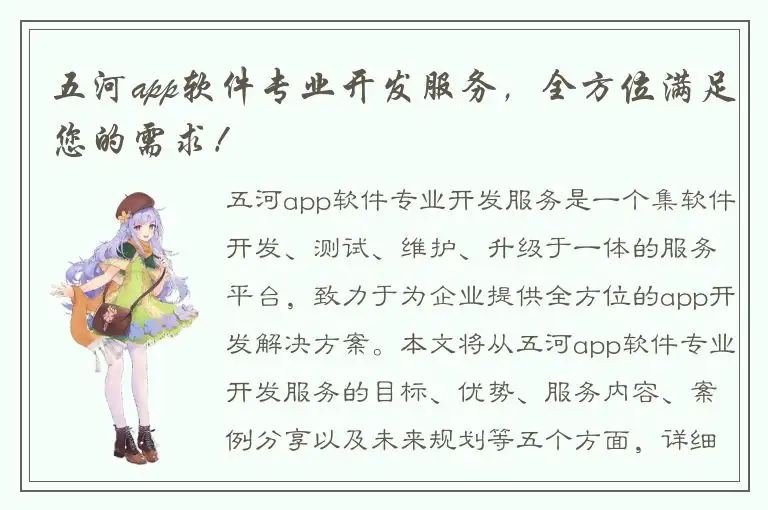 五河app软件专业开发服务，全方位满足您的需求！