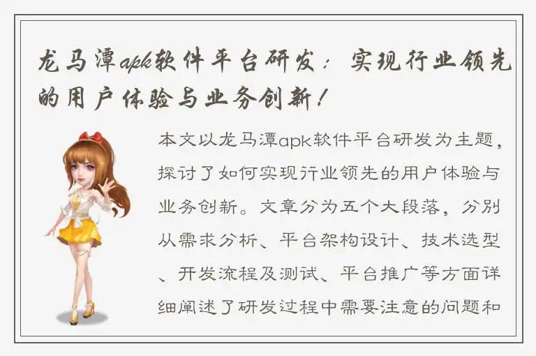 龙马潭apk软件平台研发：实现行业领先的用户体验与业务创新！