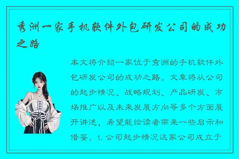 秀洲一家手机软件外包研发公司的成功之路