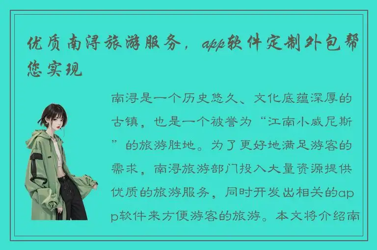 优质南浔旅游服务，app软件定制外包帮您实现