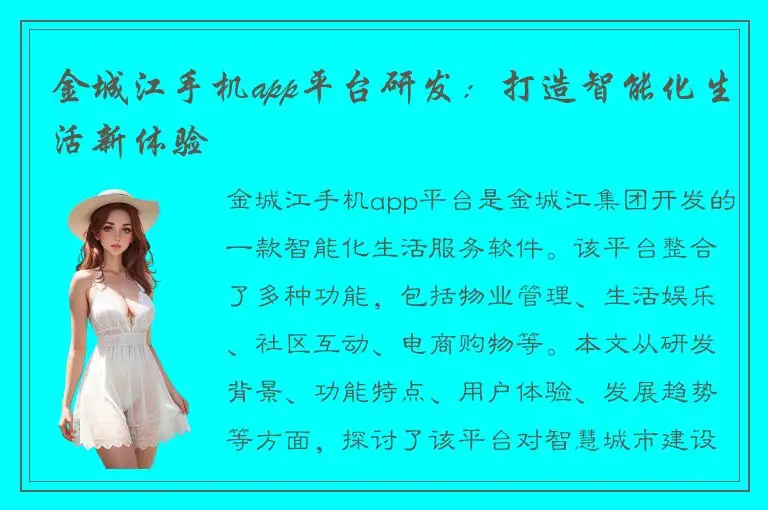 金城江手机app平台研发：打造智能化生活新体验