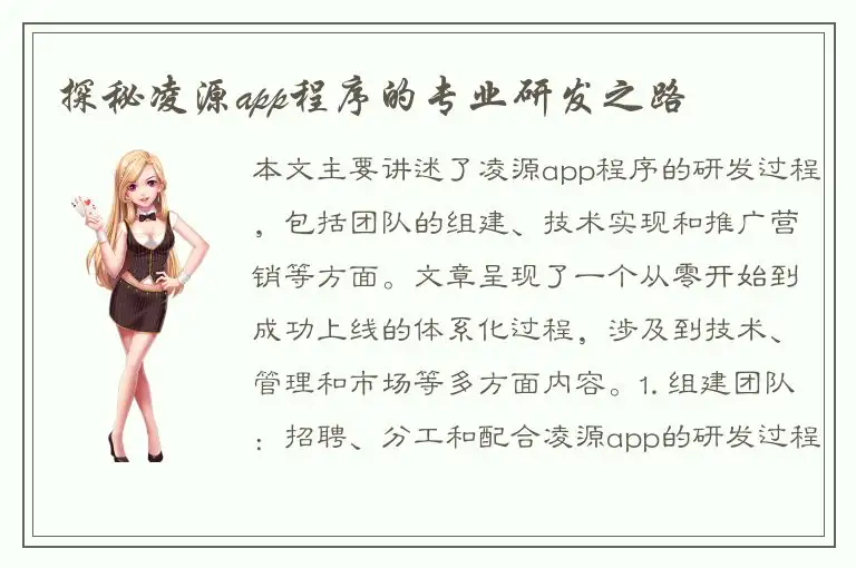探秘凌源app程序的专业研发之路