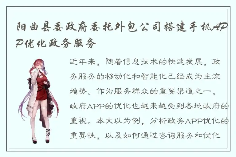阳曲县委政府委托外包公司搭建手机APP优化政务服务