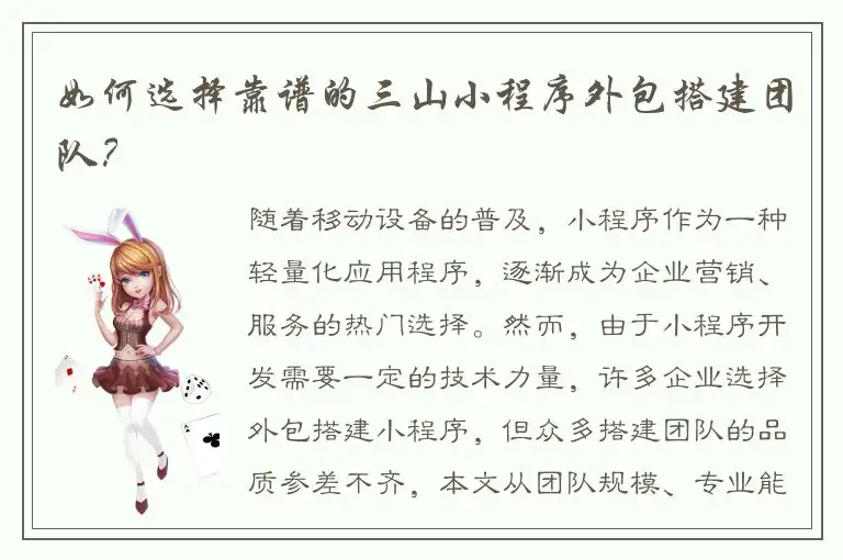 如何选择靠谱的三山小程序外包搭建团队？