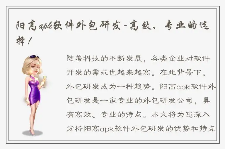 阳高apk软件外包研发-高效、专业的选择！