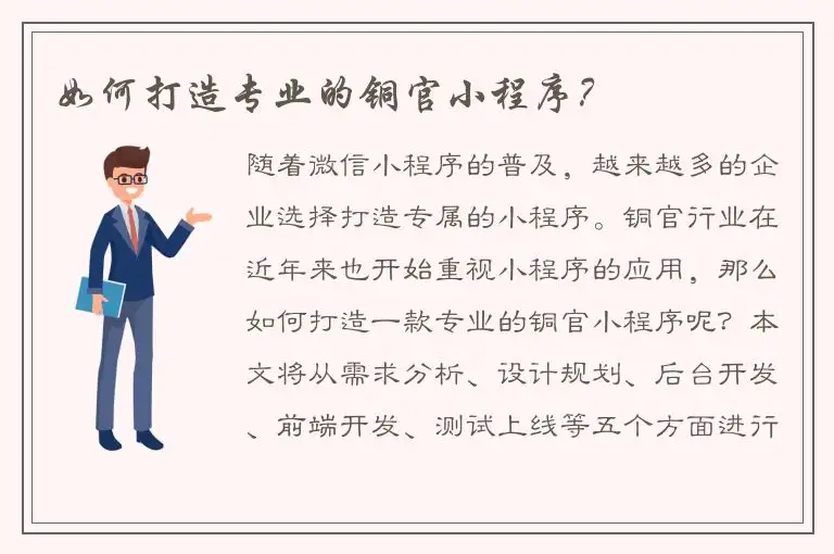 如何打造专业的铜官小程序？