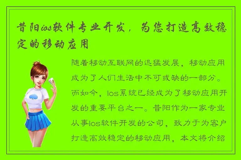 昔阳ios软件专业开发，为您打造高效稳定的移动应用