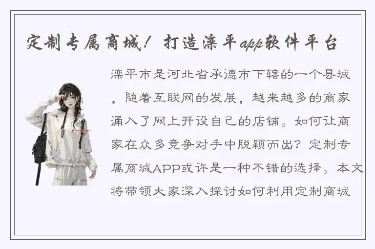 定制专属商城！打造滦平app软件平台