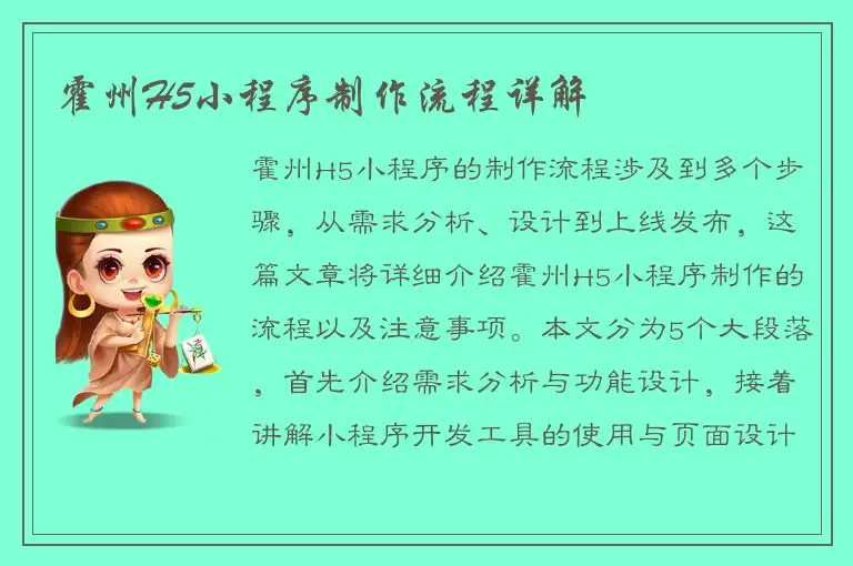 霍州H5小程序制作流程详解