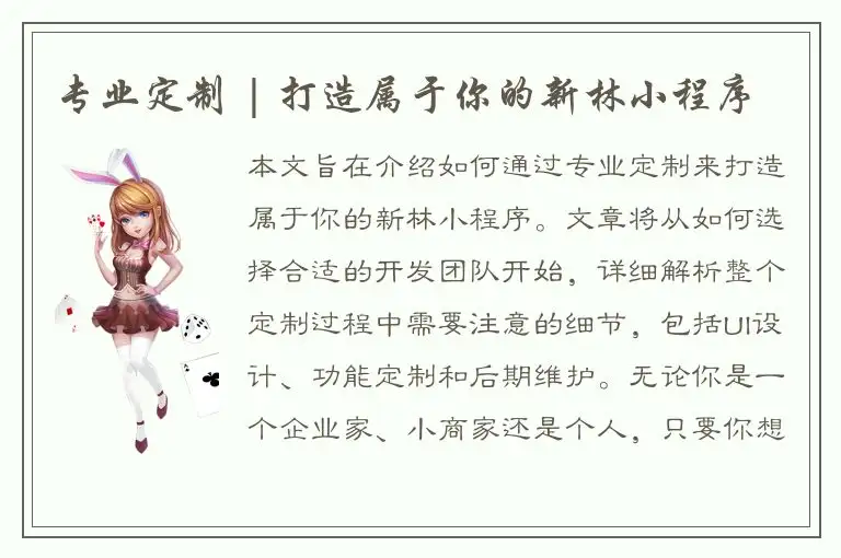 专业定制 | 打造属于你的新林小程序
