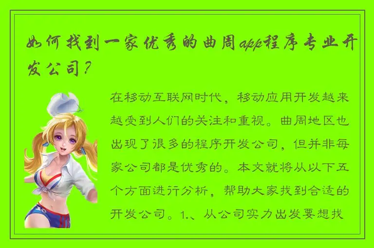 如何找到一家优秀的曲周app程序专业开发公司？