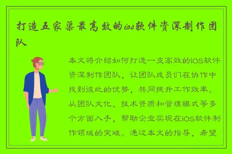 打造五家渠最高效的ios软件资深制作团队