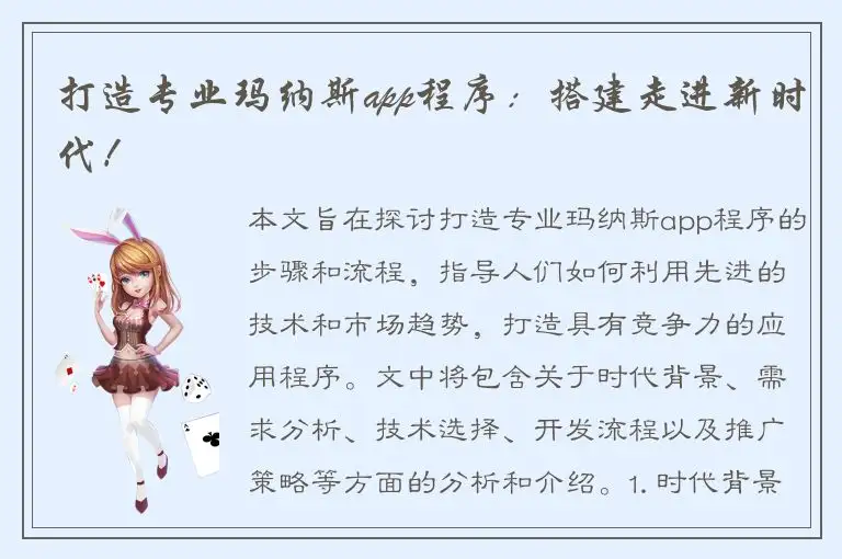 打造专业玛纳斯app程序：搭建走进新时代！