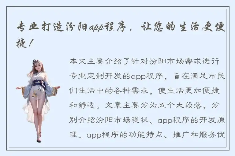 专业打造汾阳app程序，让您的生活更便捷！