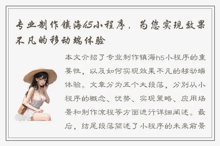 专业制作镇海h5小程序，为您实现效果不凡的移动端体验