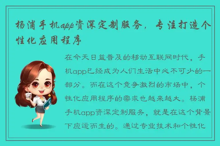 杨浦手机app资深定制服务，专注打造个性化应用程序