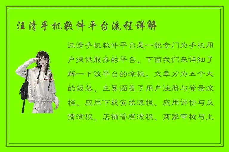 汪清手机软件平台流程详解