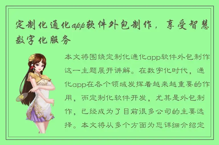 定制化通化app软件外包制作，享受智慧数字化服务