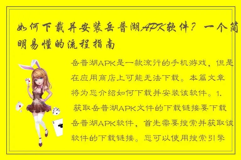 如何下载并安装岳普湖APK软件？一个简明易懂的流程指南