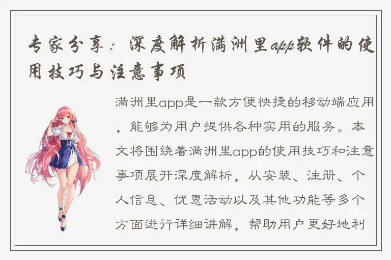 专家分享：深度解析满洲里app软件的使用技巧与注意事项