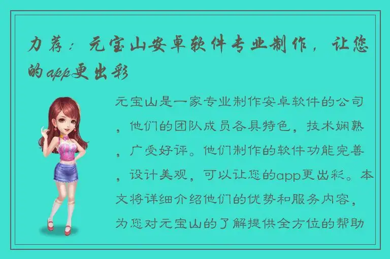 力荐：元宝山安卓软件专业制作，让您的app更出彩