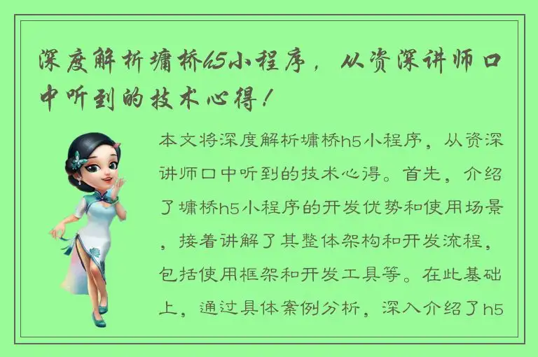 深度解析墉桥h5小程序，从资深讲师口中听到的技术心得！