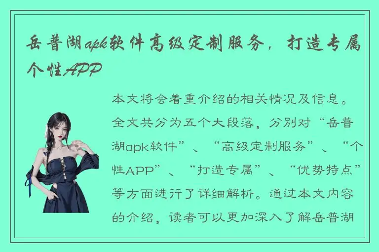 岳普湖apk软件高级定制服务，打造专属个性APP