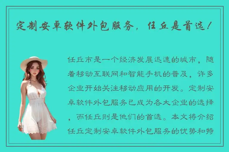 定制安卓软件外包服务，任丘是首选！