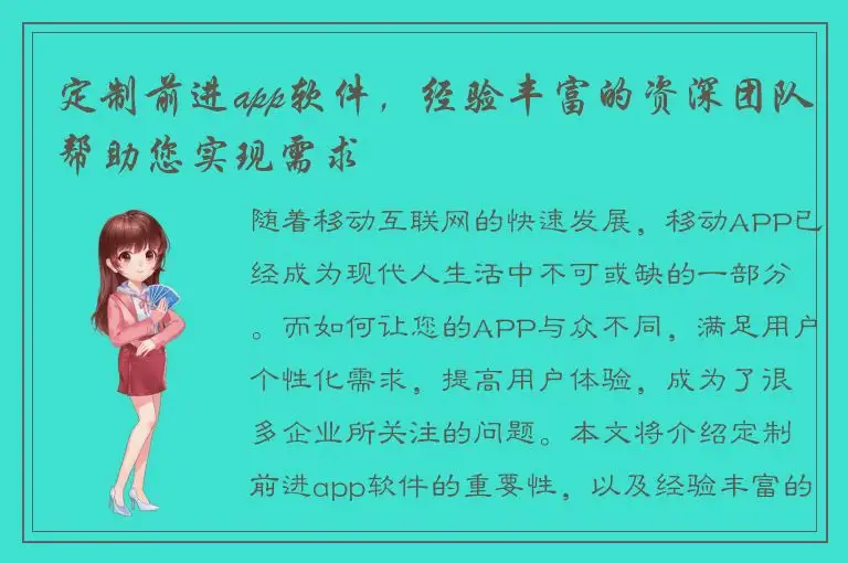定制前进app软件，经验丰富的资深团队帮助您实现需求