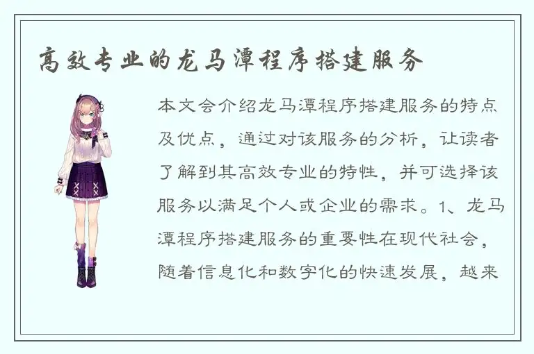 高效专业的龙马潭程序搭建服务